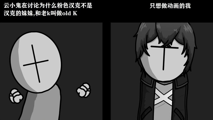 【暴力迪吧】圈小鬼和乱域享受者Belike：