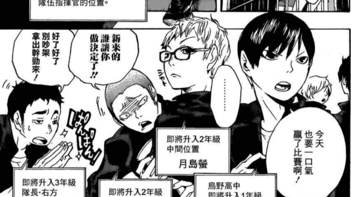 【排球少年初设】点击就看排球少年初设，二年级184cm月岛萤