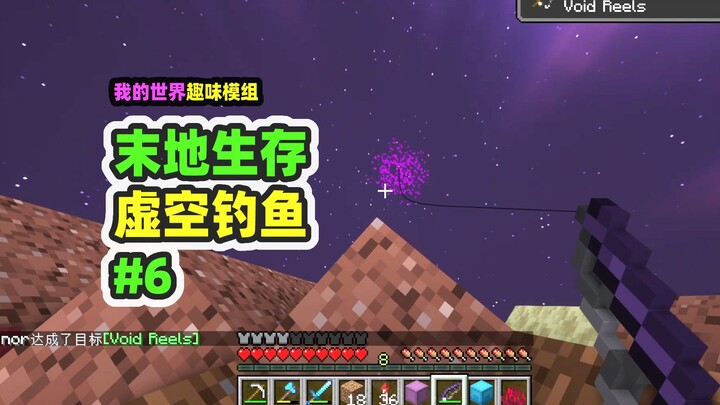 Minecraft: End Survival 6 – I Bought the Void Fishing Rod for a Whole New Fishing Experience!