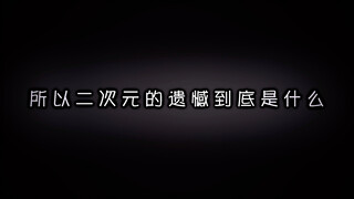 【刀子合集】“捕捉时间，次元碎片，一切的终焉，最后的青春”