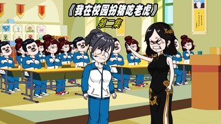 学渣女同学被顶级沙手重生，遭到老师与同学嘲笑，结果被彻底打脸