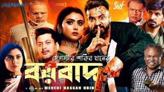 BORBAAD__বরবাদ___Official_Teaser__Megastar_Shakib_Khan,_Jisshu,_Idhika__Eid_Film_2025___SK_Films