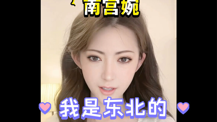 Nangong Wan is from the Northeast! Are you afraid? ——A Mortal’s Story of Cultivation into Immortalit