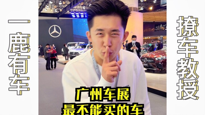 The Cars You Absolutely Shouldn’t Buy at the Guangzhou Auto Show