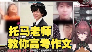 【氿氿】看高考的作文由我来决定！假面骑士圣刃 托马老师