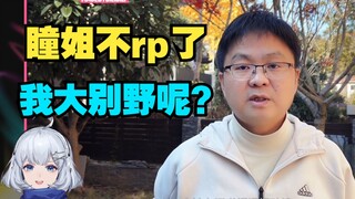 羡慕猫腻大别野 瞳姐也想写小说住大别野了 谁花50w买我的莲生传啊 我继续往下写【星瞳】