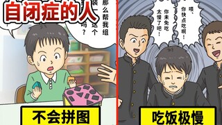 「自闭症的人生」无法拼拼图…无法进食…精神疾病患者