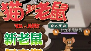 Onima: Tom and Jerry Mobile's new mouse [Pexx]'s skills explained! Too versatile to ruin the balance