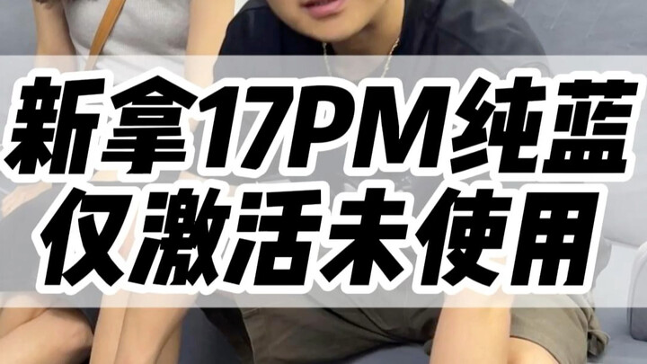 17pm hanya aktif #TeknologiDigital#Huaqiangbei#17pm