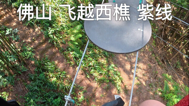 Đưa bạn qua Núi Tây Kiều Phật Sơn từ góc nhìn thứ nhất và bay qua Tuyến Tây Kiều Tím