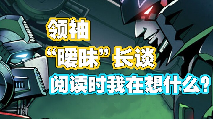 [IDW Transformers] Suy nghĩ của tôi về cuộc trò chuyện dài giữa Vince và Optimus Prime trong phòng g