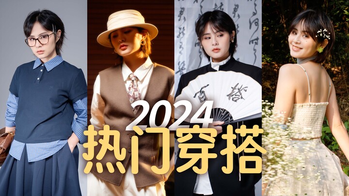 2024 | แก่นแท้ของการแต่งตัวก็คือคอสเพลย์นั่นเอง!!!