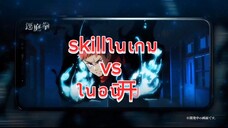สกิลในเกม vs อนิเมะของยูจิ | Jujutsu kaisen phantom parade