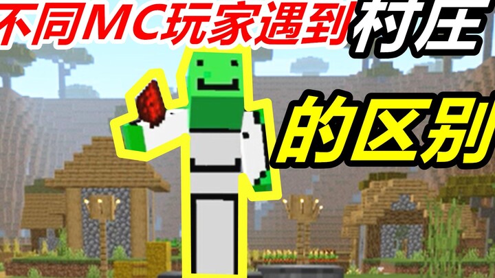 Perbedaan yang Ditemui Pemain dengan MC Berbeda di Desa [Minecraft]
