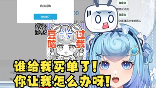【恬豆】傻豆有傻福，稀里糊涂被富哥扫码付款😰稀里糊涂出了沐霂大隐藏😋完美光荣下播🤗