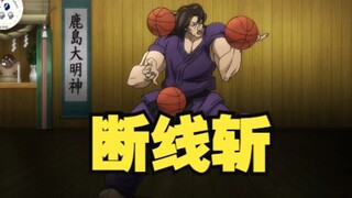 断线斩