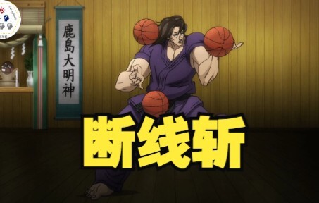 断线斩
