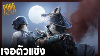 pubg lite - เจอเทพพับจีโมบาย มั้ง!!