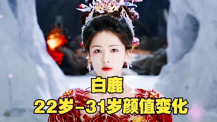 Bai Lu: Her Beauty Evolution from 22 to 31 (Rerun Edition)