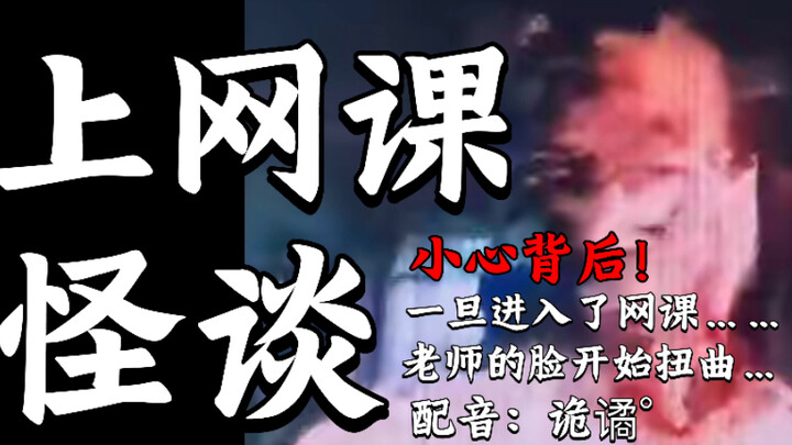 [Strange Stories about Rules] The teacher's face began to twist... Watch out for your back - Online 