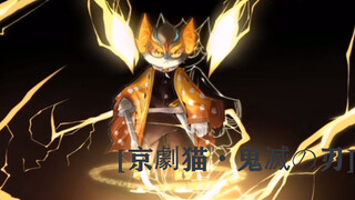 [Gambar]Kucing Opera Beijing: Kamado Tanjirou