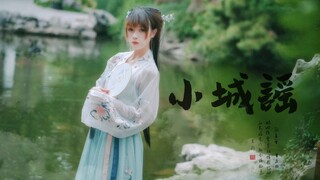 【汐渊】小城谣 （vivi版）❤ 古风小剧情版初尝试 ❤