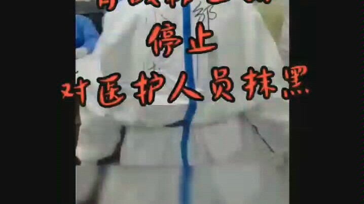 【Penggemar Xiao Zhan Mencuci Putih Tanpa Batas】Tenaga medis yang berjuang di garis depan bukanlah al