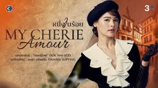 หนึ่งในร้อย My Cherie Amour EP.5 ตอนที่ 3/5 | 03-10-67 | Ch3Thailand