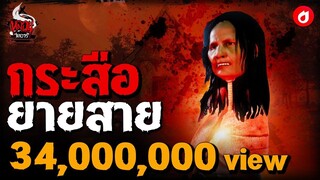กระสือยายสาย
