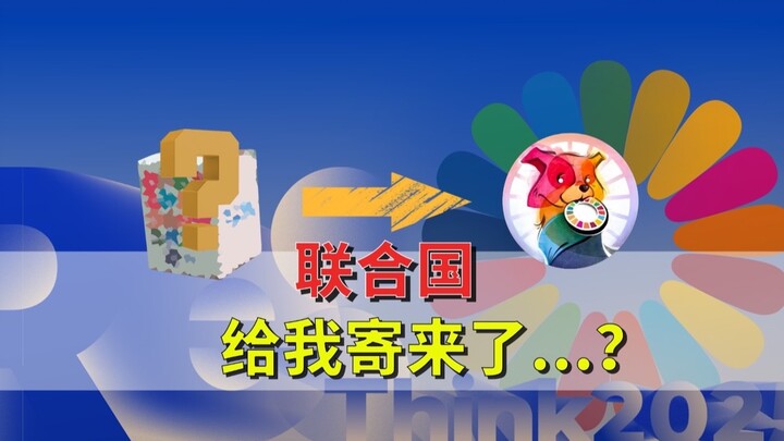 فتح العبوة: هل حقاً أصدر برنامج الأمم المتحدة الإنمائي علبة مفاجآت؟