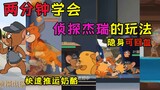 Tom and Jerry mobile game: Learn how to play Detective Jerry in two minutes, and one person can quic