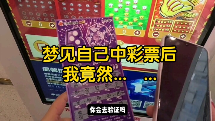 بعد أن حلمت بأنني ربحت اليانصيب، حدث شيء مذهل...