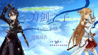 【天气之子1080p踩点系/RADWIMPS - 大丈夫/AMV桐亚x天气之子】《刀剣の子》PV 用天气之子的方式打开刀剑神域