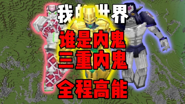 [Minecraft] Ai là kẻ nội gián? Ba kẻ nội gián, kịch tính xuyên suốt