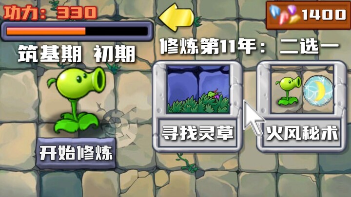 Plants vs. Zombies: The Infinite Cultivation Saga of Plants — A New Magical Treasure Has Appeared!