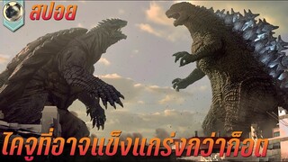 ราชาไคจูที่อาจแข็งแกร่งกว่าก็อตซิลล่า สปอยหนัง Gamera Guardian of the Universe