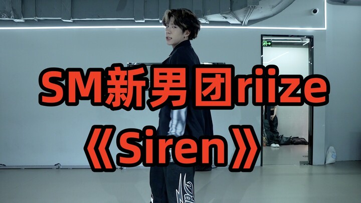 #riize 不是，你小子不出道是有什么心事吗？？ #kpop #翻跳 #cover #sm新男团