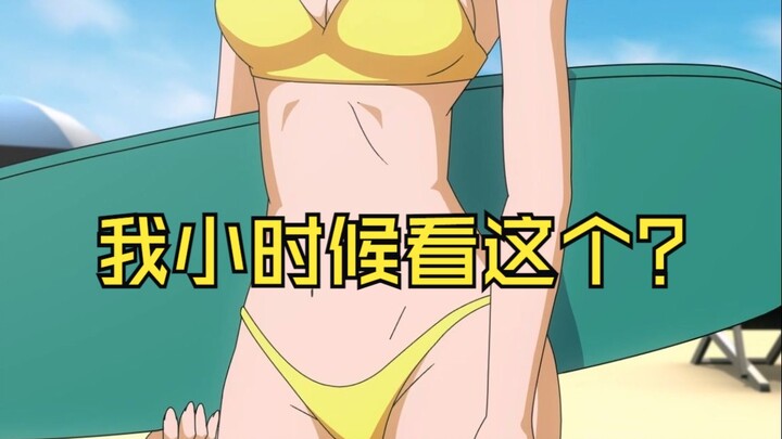 封面是什么动画？我小时候吃这么好吗？【寻找童年动画】