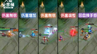 【Da Xian Family Bucket】Great satisfaction! Shou Yue finally got nerfed! Diao Chan's true damage redu