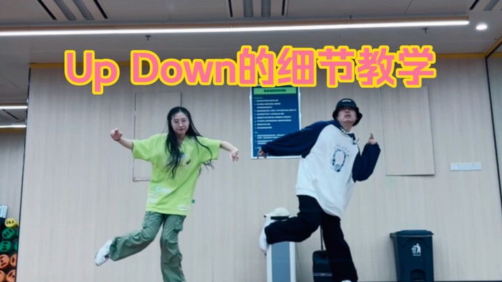 【تعليم الهيب هوب】 التفاصيل الدقيقة التي يسهل تجاهلها في حركة Up Down