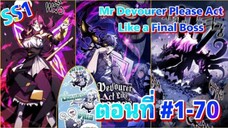 มังงะรวมตอน Mr Devourer Please Act Like a Final Boss ตอนที่ 1-70 (Part 2)