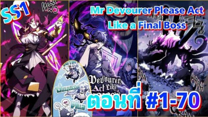 มังงะรวมตอน  Mr Devourer Please Act Like a Final Boss ตอนที่ 1-70 (Part 2)