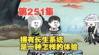 第251集送葬纪元（十七）至圣死亡的真相