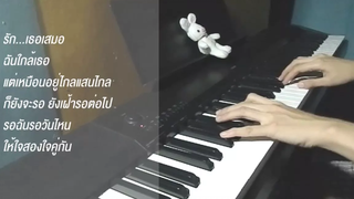 รักเธอเสมอ Ostภูตพิศวาส (piano version)