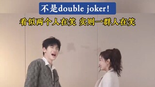 人家跳的是《trouble maker》，不是double joker！