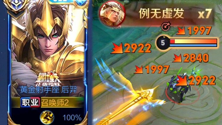 How strong is it when professional players play Hou Yi? The ultimate CD flow play style, the only su