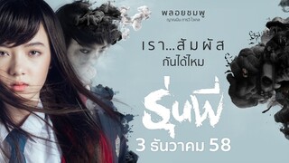 รุ่นพี่ Senior (2015) เต็มเรื่อง