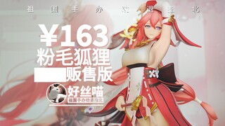 粉毛狐狸 大货~