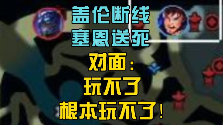 กาเลนเน็ตหลุด ไซน์ไปตาย ฝั่งตรงข้าม: เล่นไม่ไหว เล่นไม่ได้เลย!