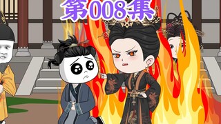 第8集： 第八集人在大明无人敢惹，马皇后：朱橚你给我说，你到底犯了多少关于你父皇的事？
